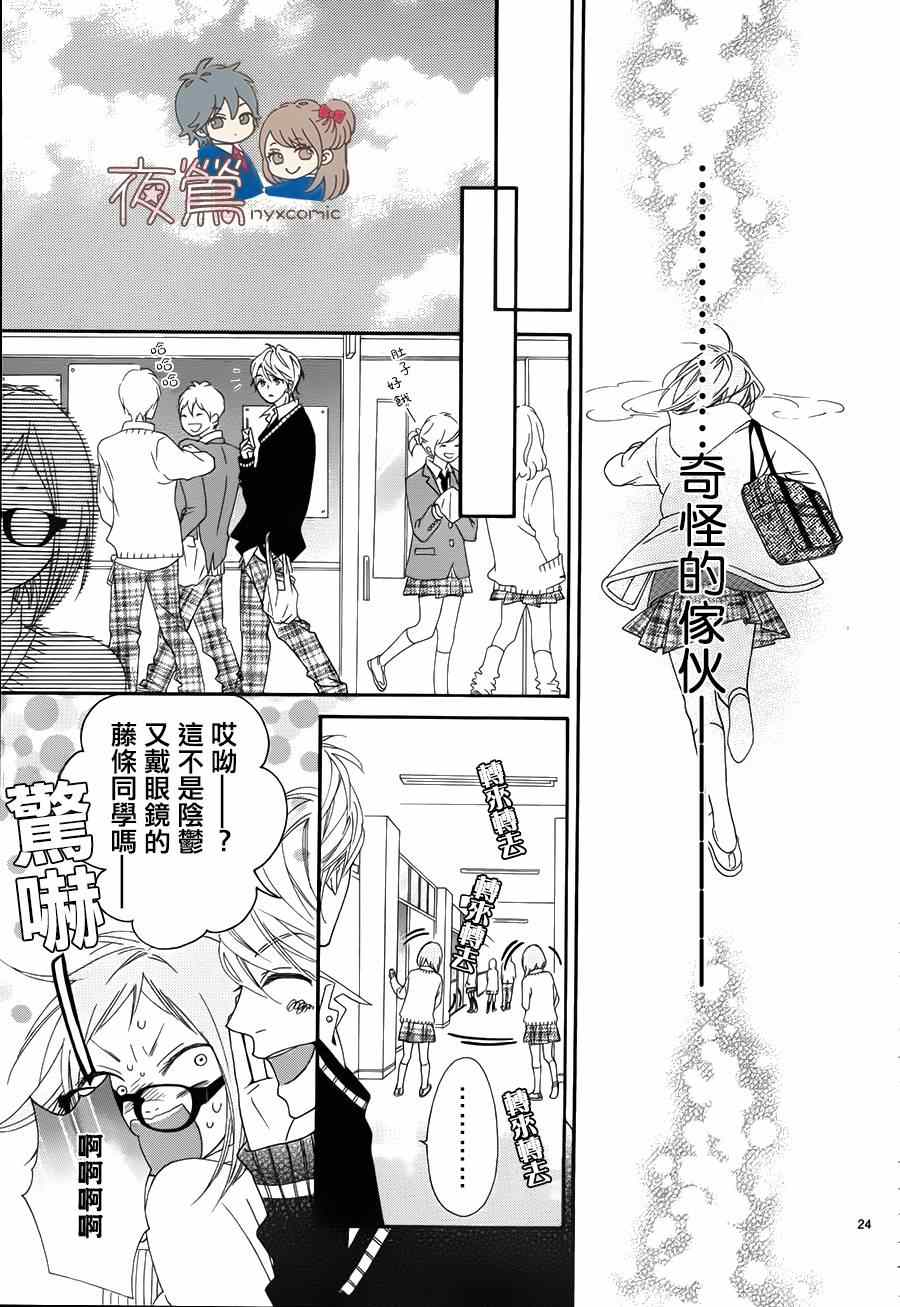 《心弦为君而鸣》漫画最新章节番外02免费下拉式在线观看章节第【25】张图片