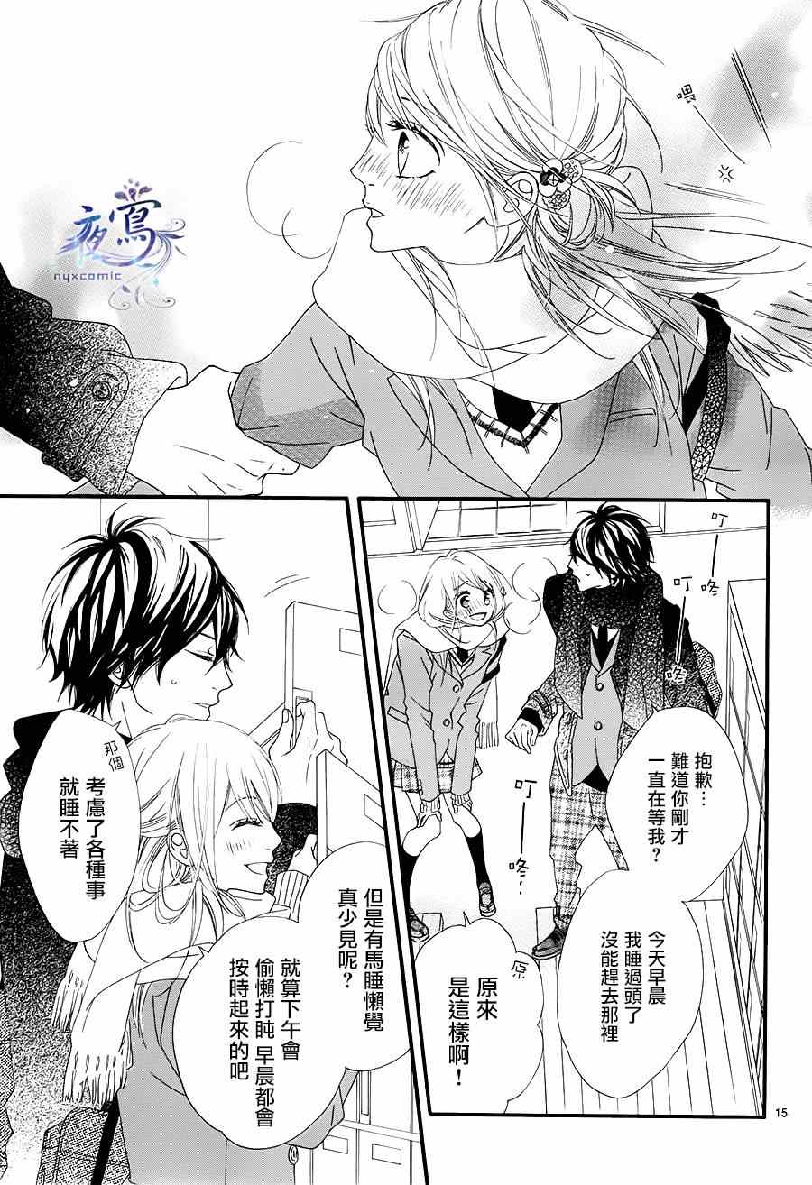 《心弦为君而鸣》漫画最新章节第17话免费下拉式在线观看章节第【15】张图片