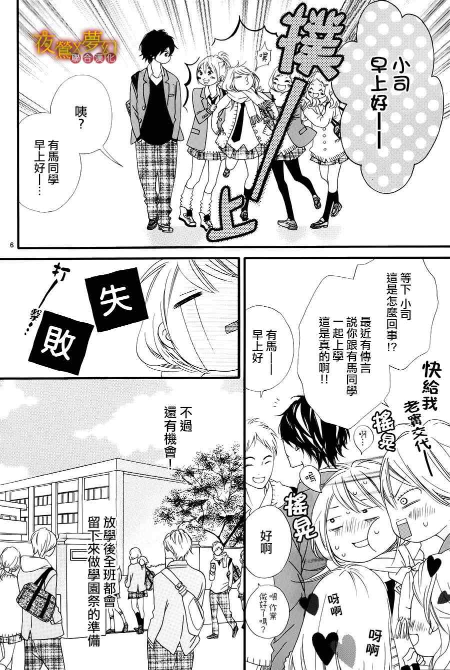 《心弦为君而鸣》漫画最新章节第14话免费下拉式在线观看章节第【6】张图片