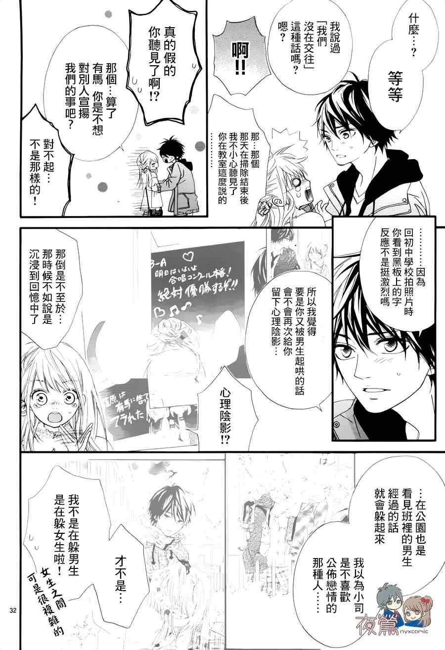 《心弦为君而鸣》漫画最新章节第22话免费下拉式在线观看章节第【30】张图片