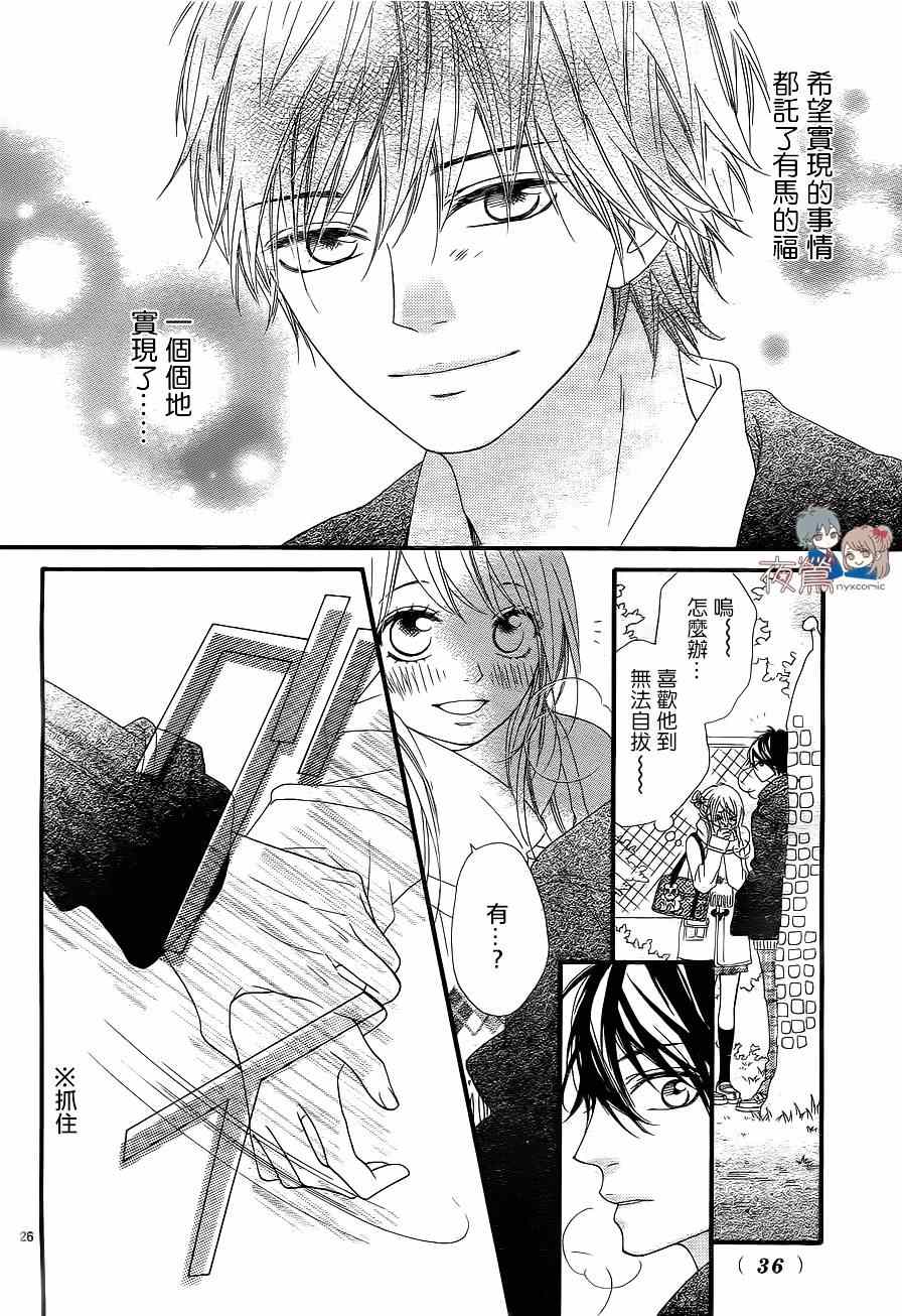 《心弦为君而鸣》漫画最新章节第19话免费下拉式在线观看章节第【27】张图片