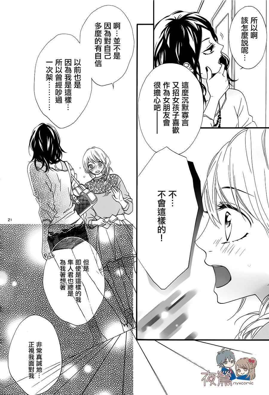 《心弦为君而鸣》漫画最新章节番外04免费下拉式在线观看章节第【21】张图片