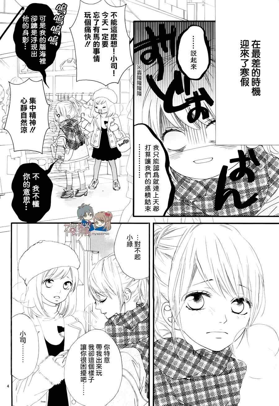 《心弦为君而鸣》漫画最新章节第22话免费下拉式在线观看章节第【4】张图片