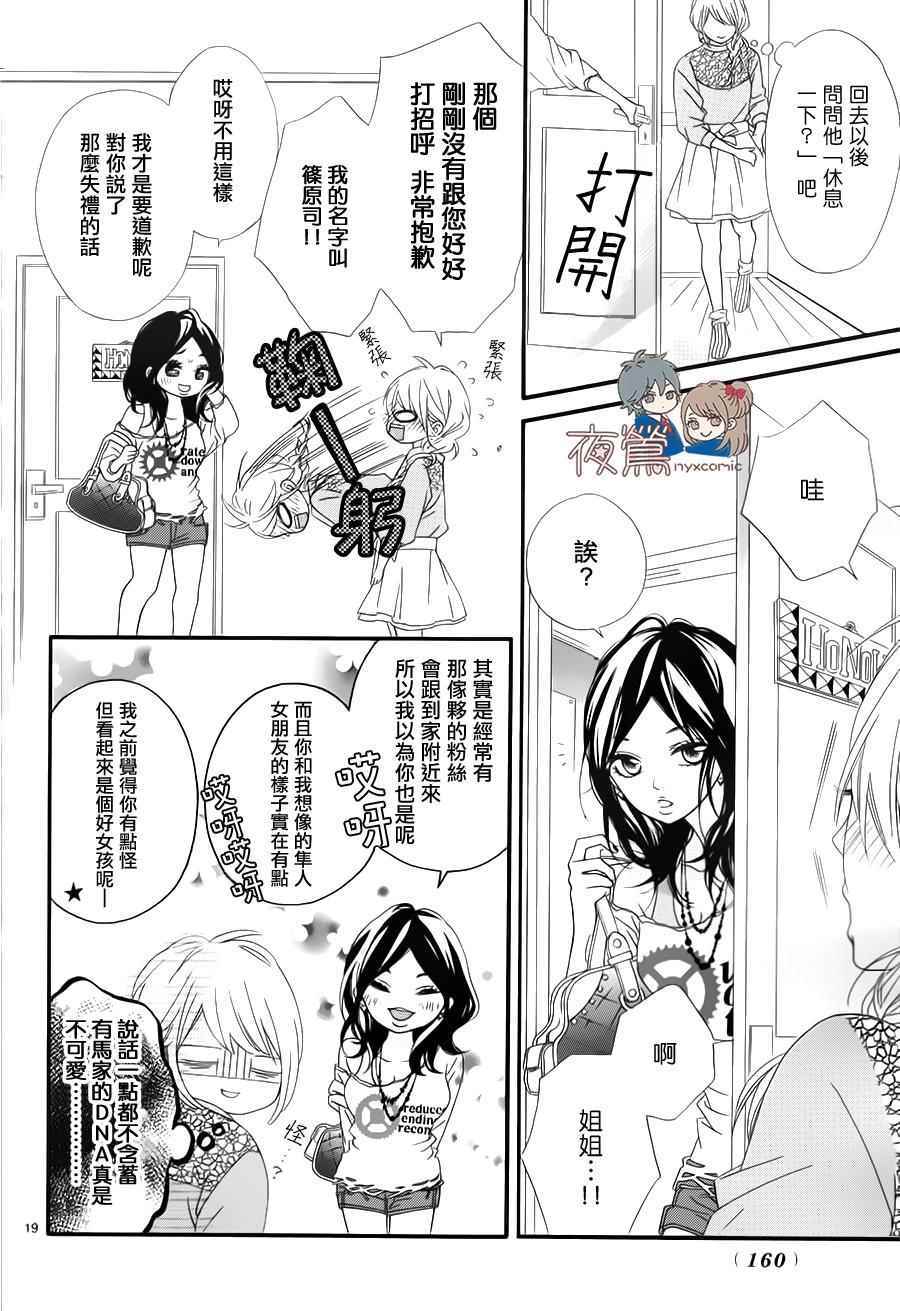 《心弦为君而鸣》漫画最新章节番外04免费下拉式在线观看章节第【19】张图片