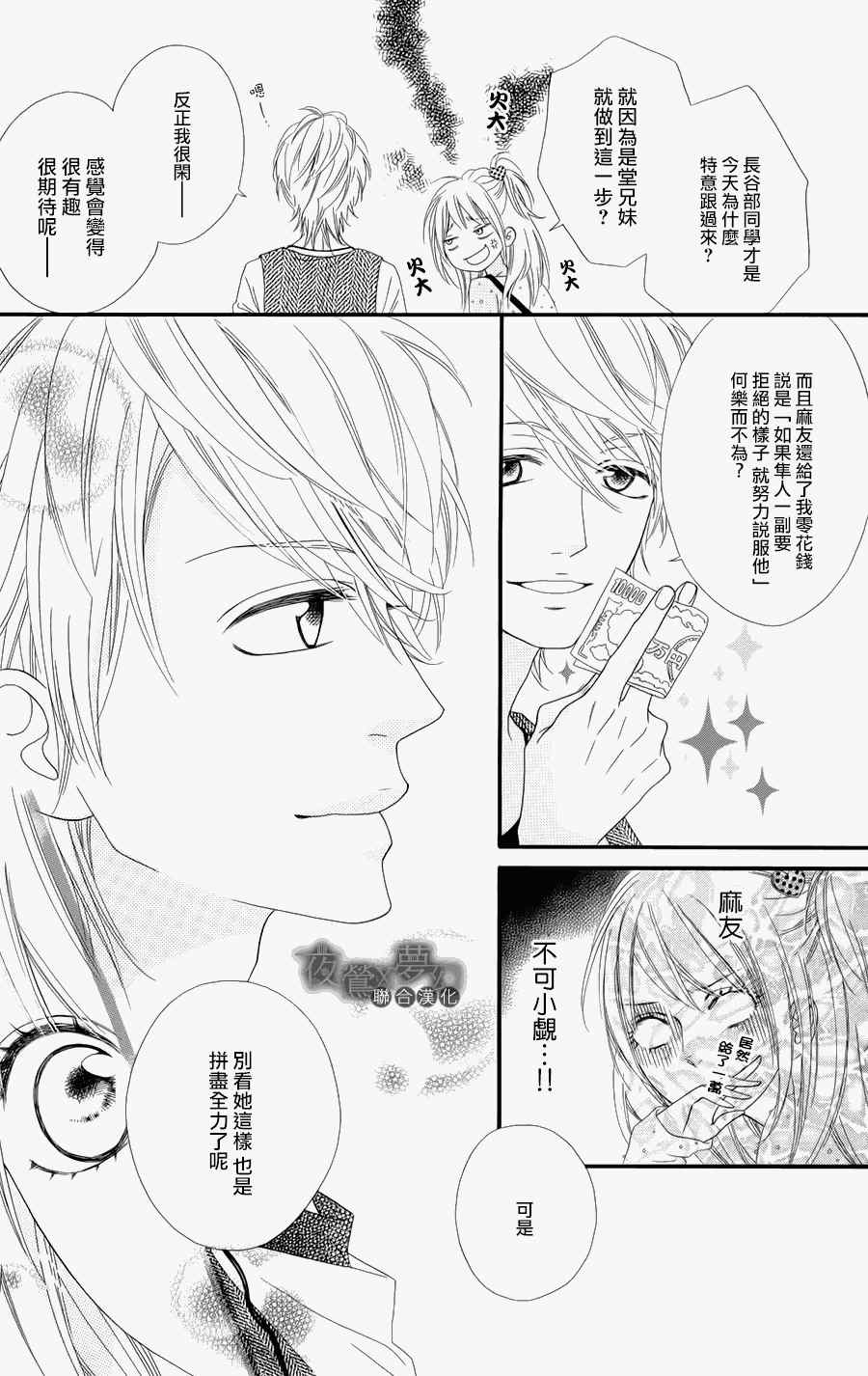 《心弦为君而鸣》漫画最新章节第3话免费下拉式在线观看章节第【19】张图片