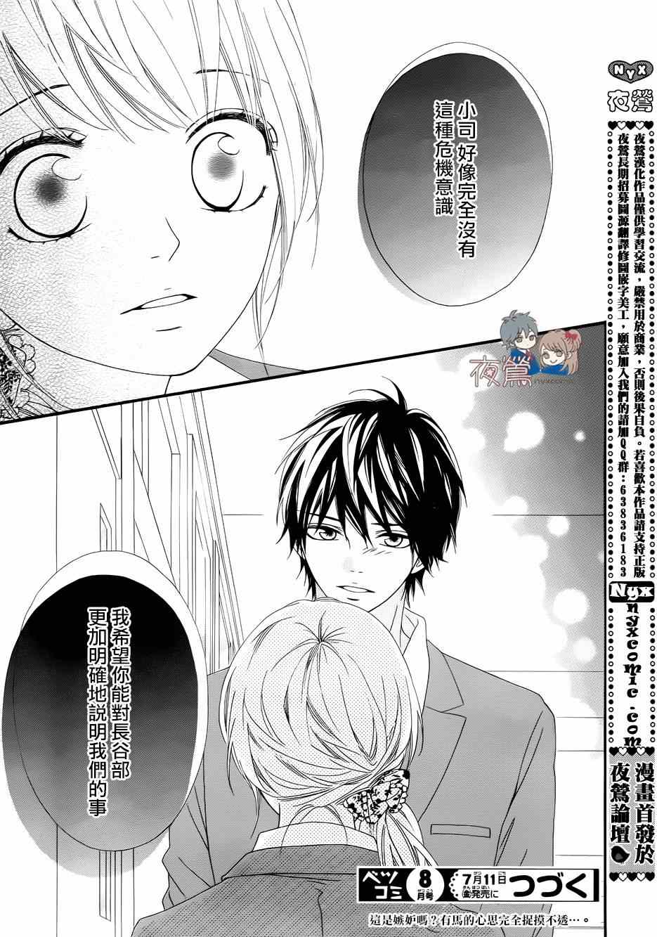 《心弦为君而鸣》漫画最新章节第20话免费下拉式在线观看章节第【35】张图片