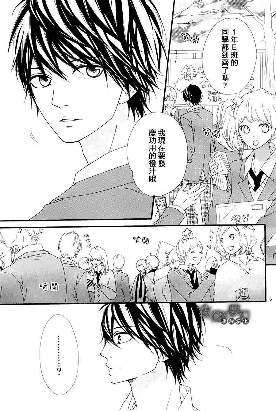 《心弦为君而鸣》漫画最新章节第15话免费下拉式在线观看章节第【6】张图片