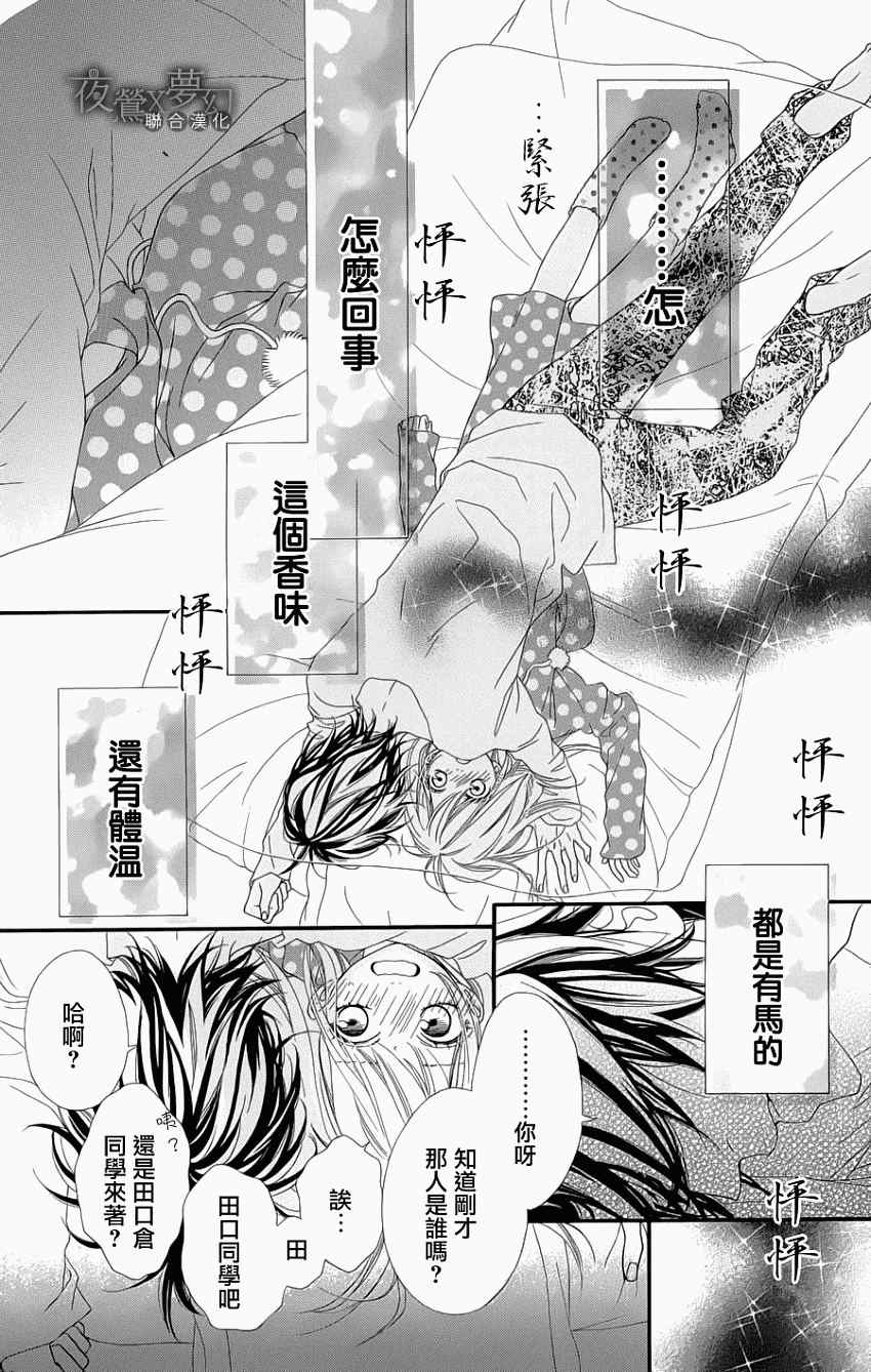 《心弦为君而鸣》漫画最新章节第2话免费下拉式在线观看章节第【32】张图片