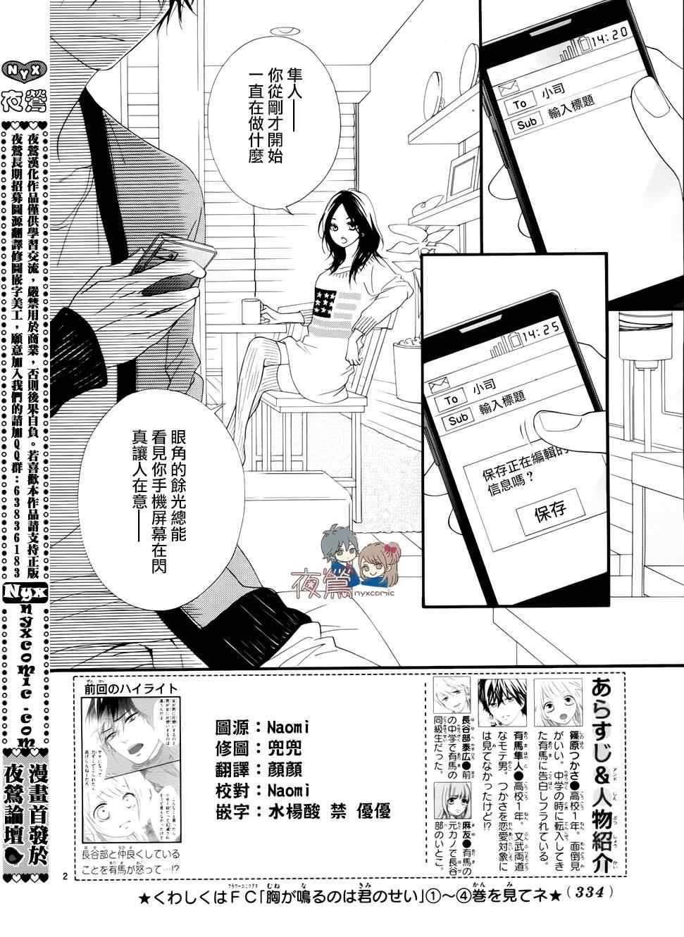 《心弦为君而鸣》漫画最新章节第22话免费下拉式在线观看章节第【2】张图片