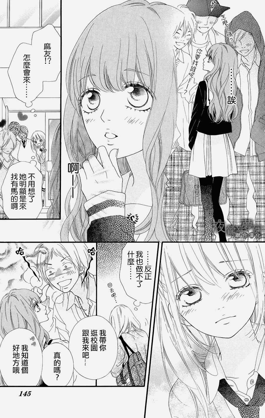 《心弦为君而鸣》漫画最新章节第4话免费下拉式在线观看章节第【27】张图片