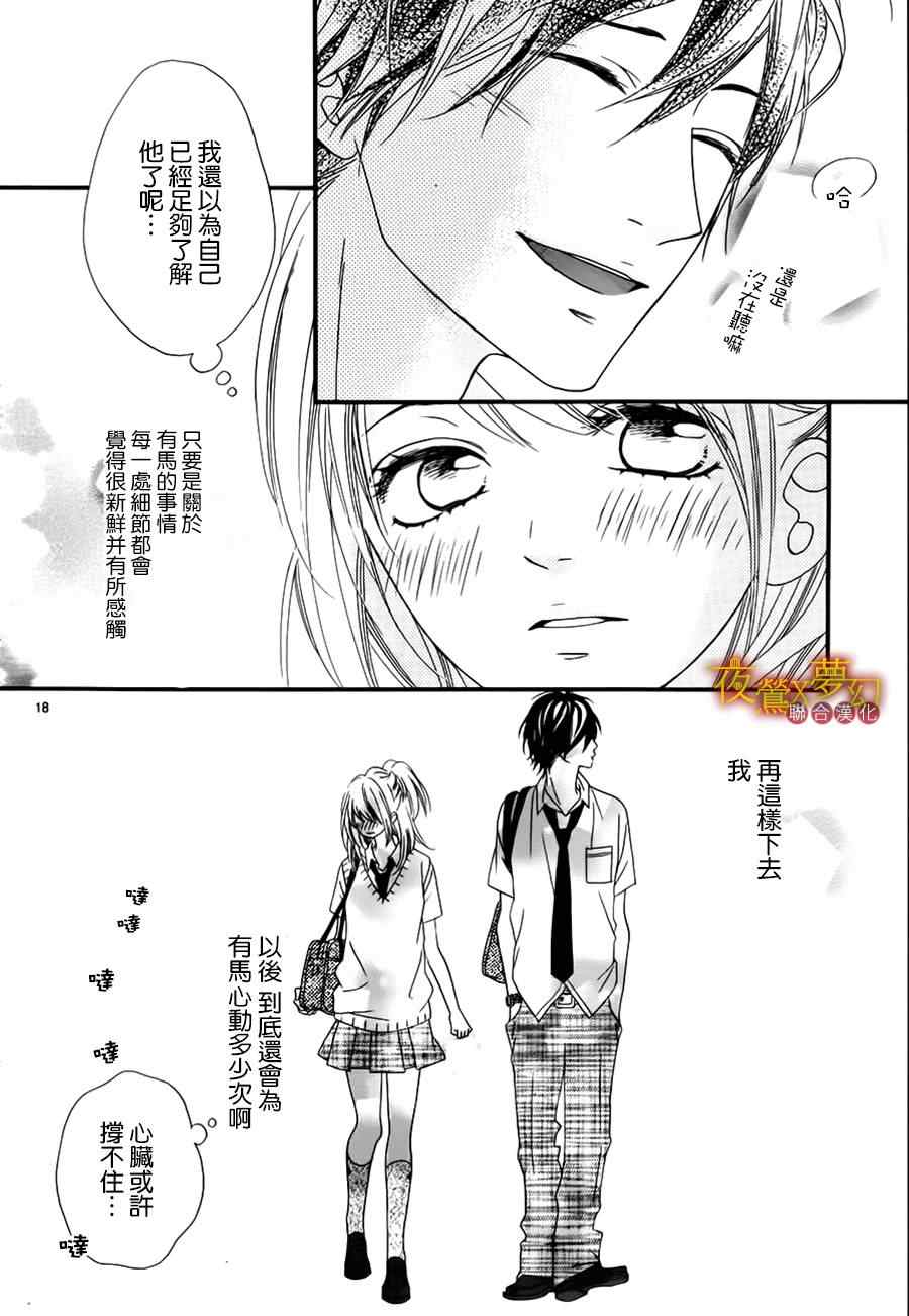 《心弦为君而鸣》漫画最新章节第9话免费下拉式在线观看章节第【18】张图片