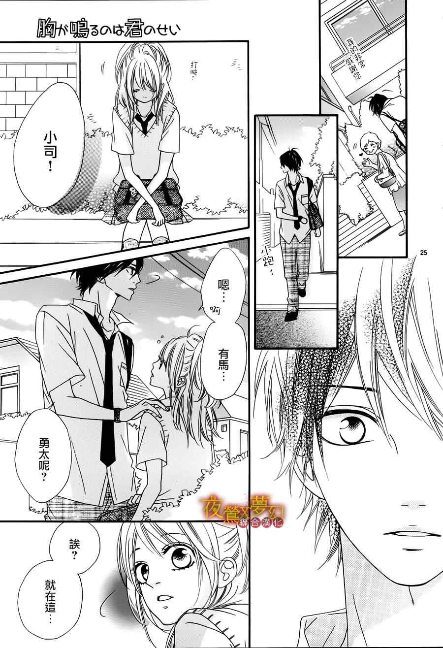 《心弦为君而鸣》漫画最新章节第9话免费下拉式在线观看章节第【25】张图片