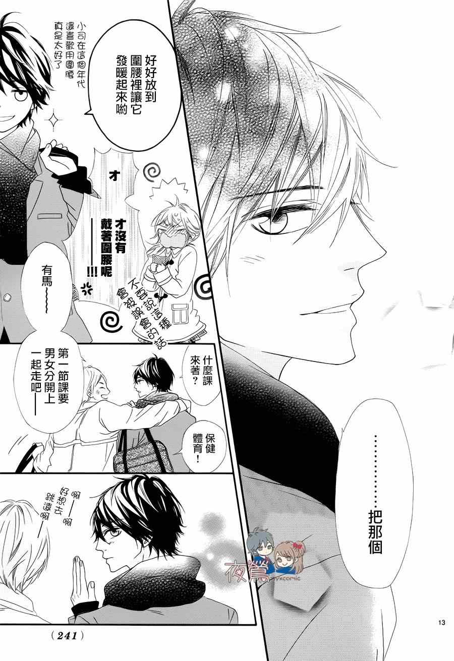 《心弦为君而鸣》漫画最新章节第20话免费下拉式在线观看章节第【13】张图片