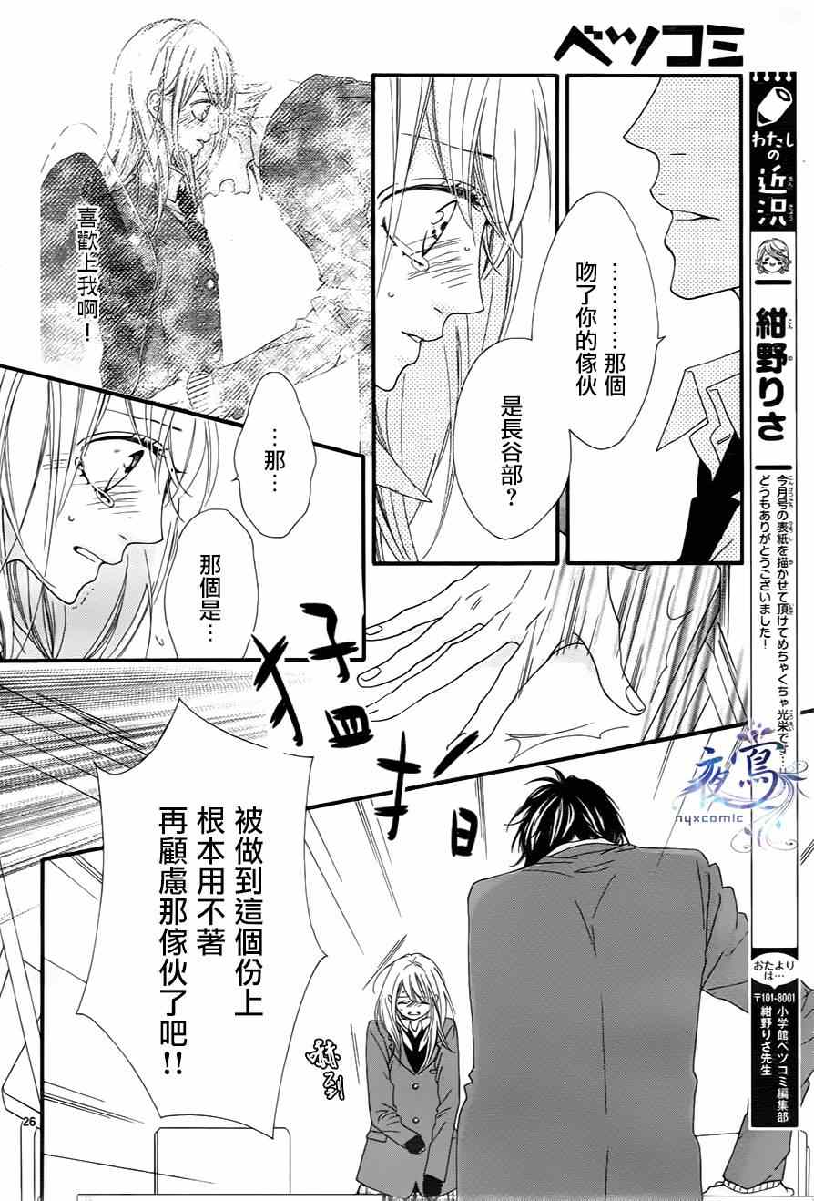 《心弦为君而鸣》漫画最新章节第16话免费下拉式在线观看章节第【26】张图片