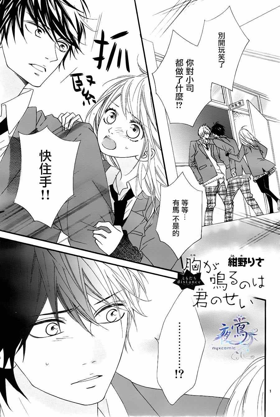 《心弦为君而鸣》漫画最新章节第16话免费下拉式在线观看章节第【2】张图片