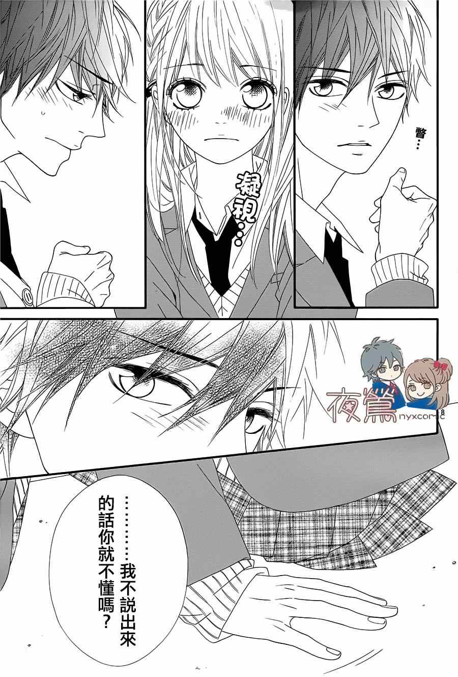 《心弦为君而鸣》漫画最新章节番外03免费下拉式在线观看章节第【8】张图片