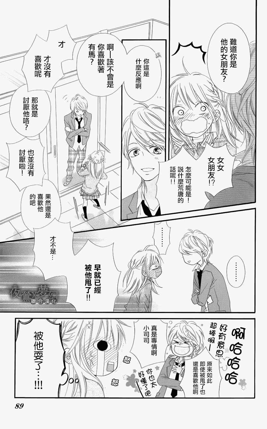 《心弦为君而鸣》漫画最新章节第3话免费下拉式在线观看章节第【7】张图片