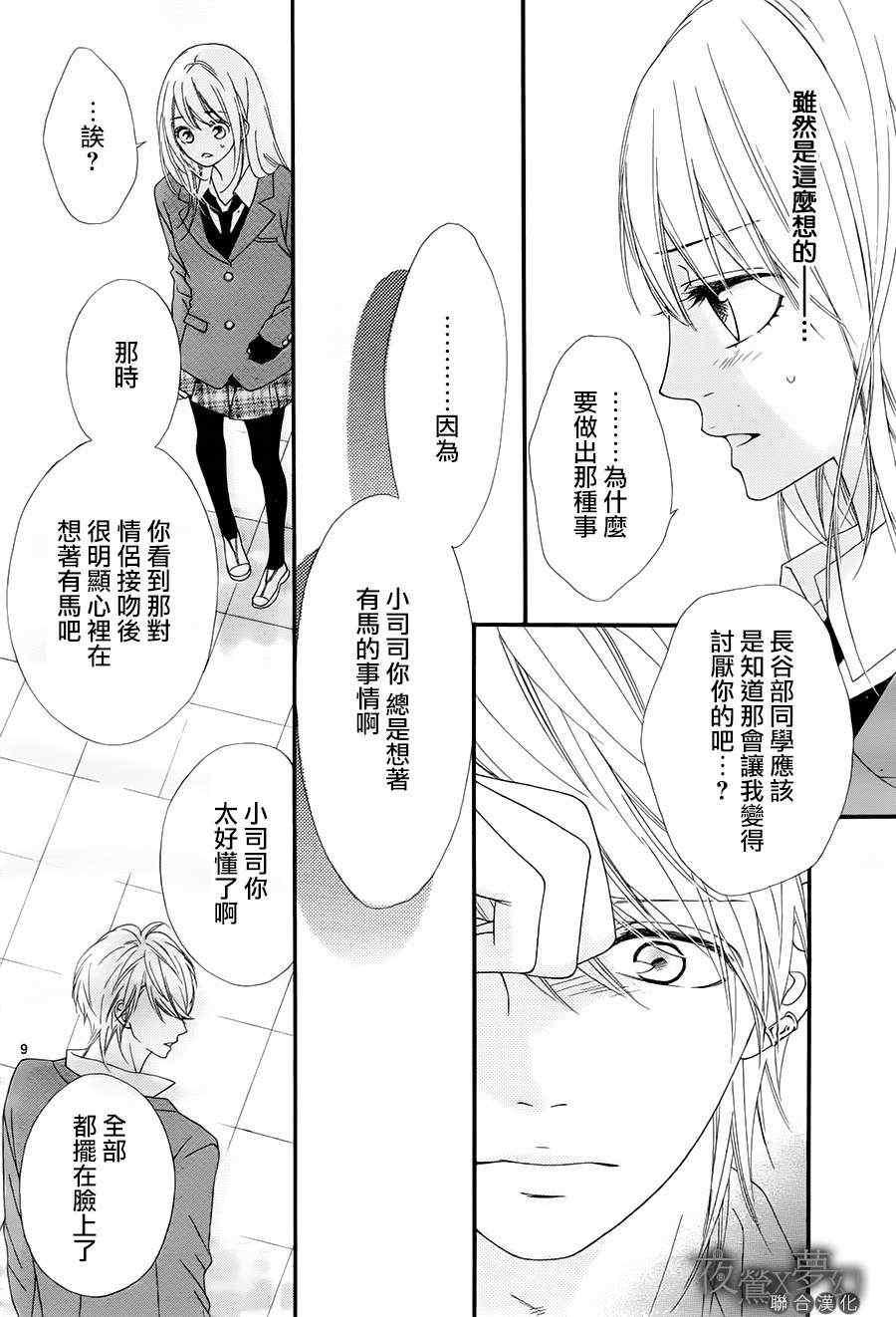 《心弦为君而鸣》漫画最新章节第15话免费下拉式在线观看章节第【9】张图片