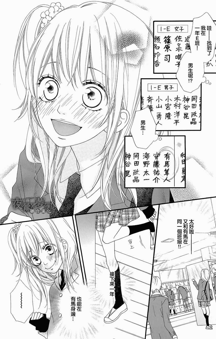 《心弦为君而鸣》漫画最新章节第2话免费下拉式在线观看章节第【4】张图片