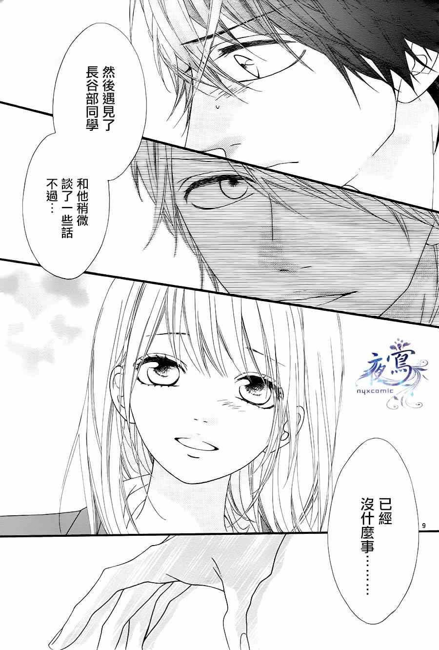 《心弦为君而鸣》漫画最新章节第16话免费下拉式在线观看章节第【9】张图片