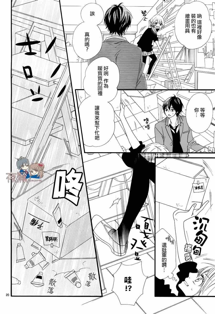 《心弦为君而鸣》漫画最新章节第20话免费下拉式在线观看章节第【20】张图片