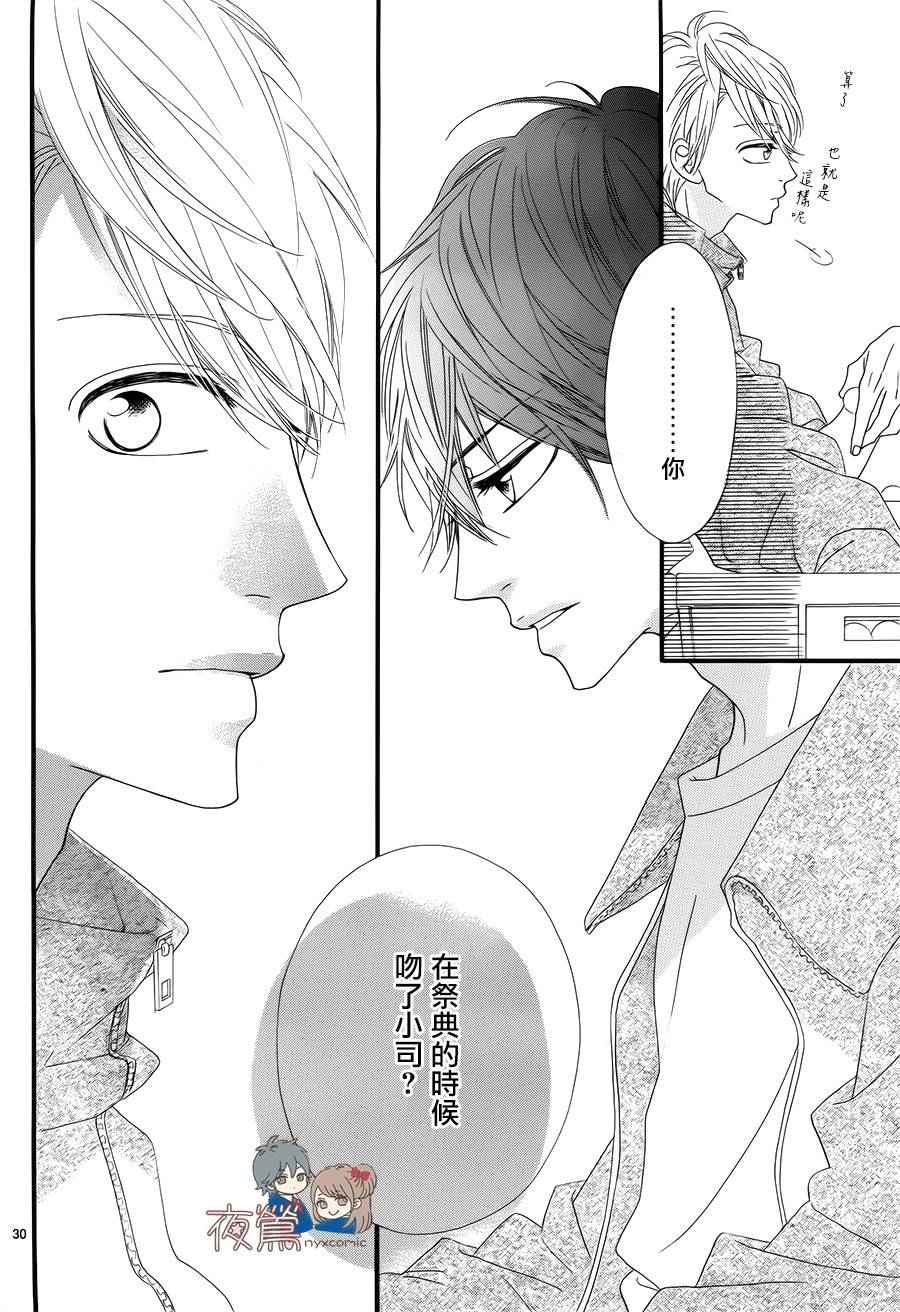 《心弦为君而鸣》漫画最新章节第18话免费下拉式在线观看章节第【30】张图片