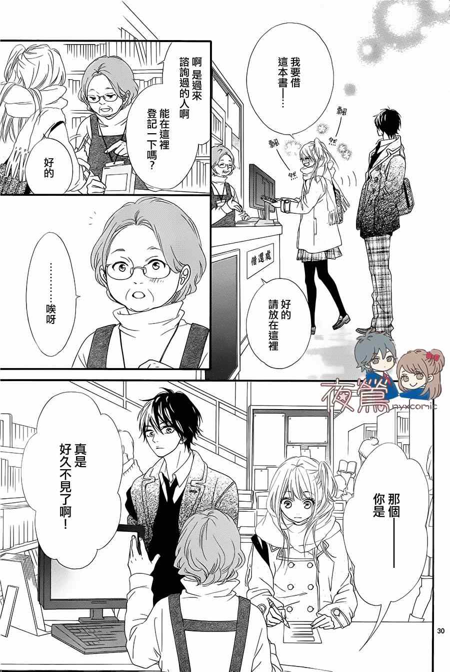 《心弦为君而鸣》漫画最新章节番外03免费下拉式在线观看章节第【30】张图片