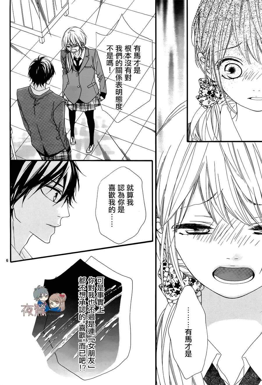 《心弦为君而鸣》漫画最新章节第21话免费下拉式在线观看章节第【6】张图片