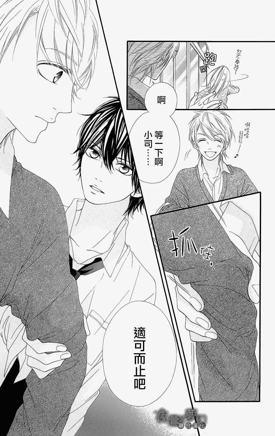 《心弦为君而鸣》漫画最新章节第4话免费下拉式在线观看章节第【23】张图片