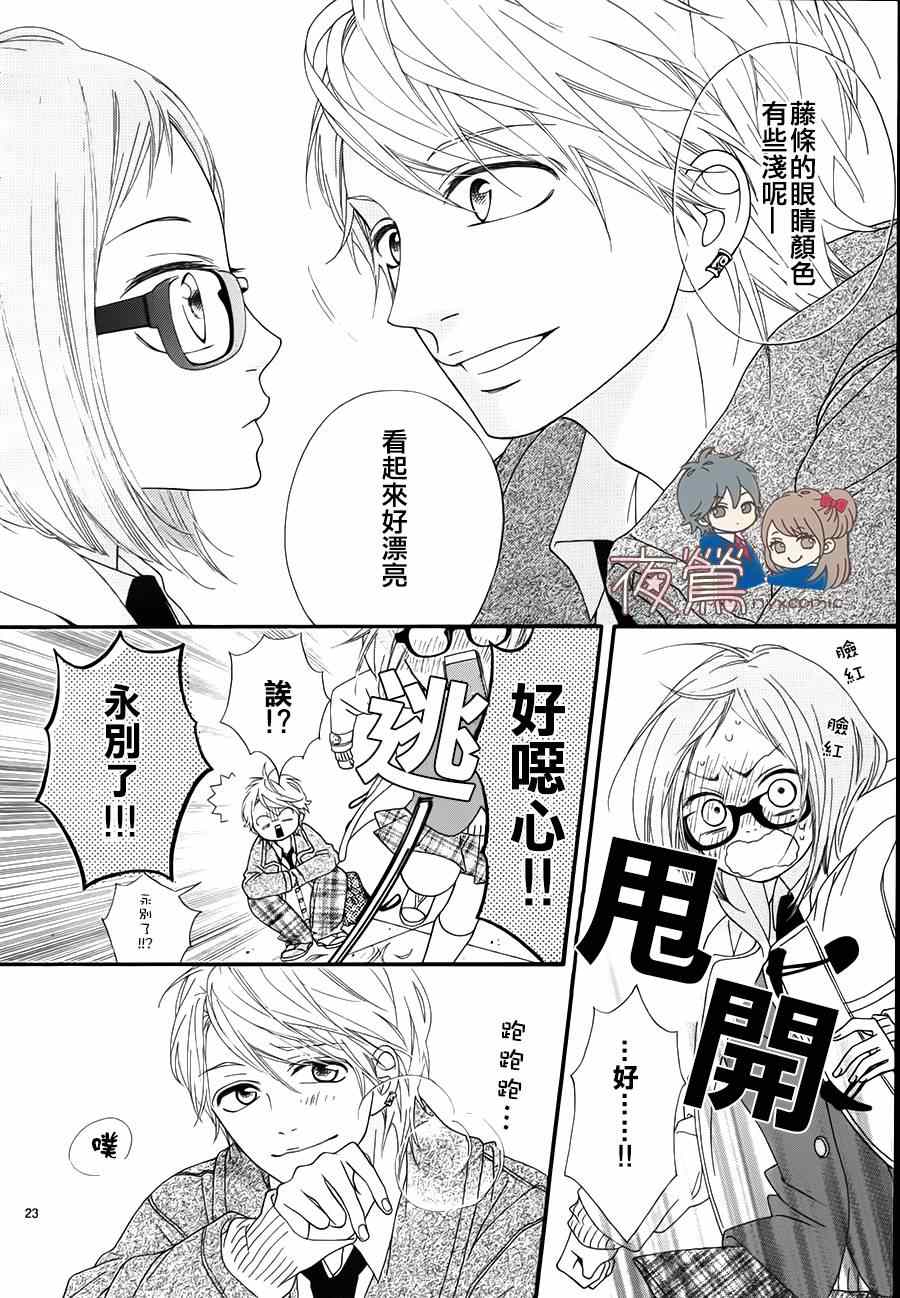 《心弦为君而鸣》漫画最新章节番外02免费下拉式在线观看章节第【24】张图片