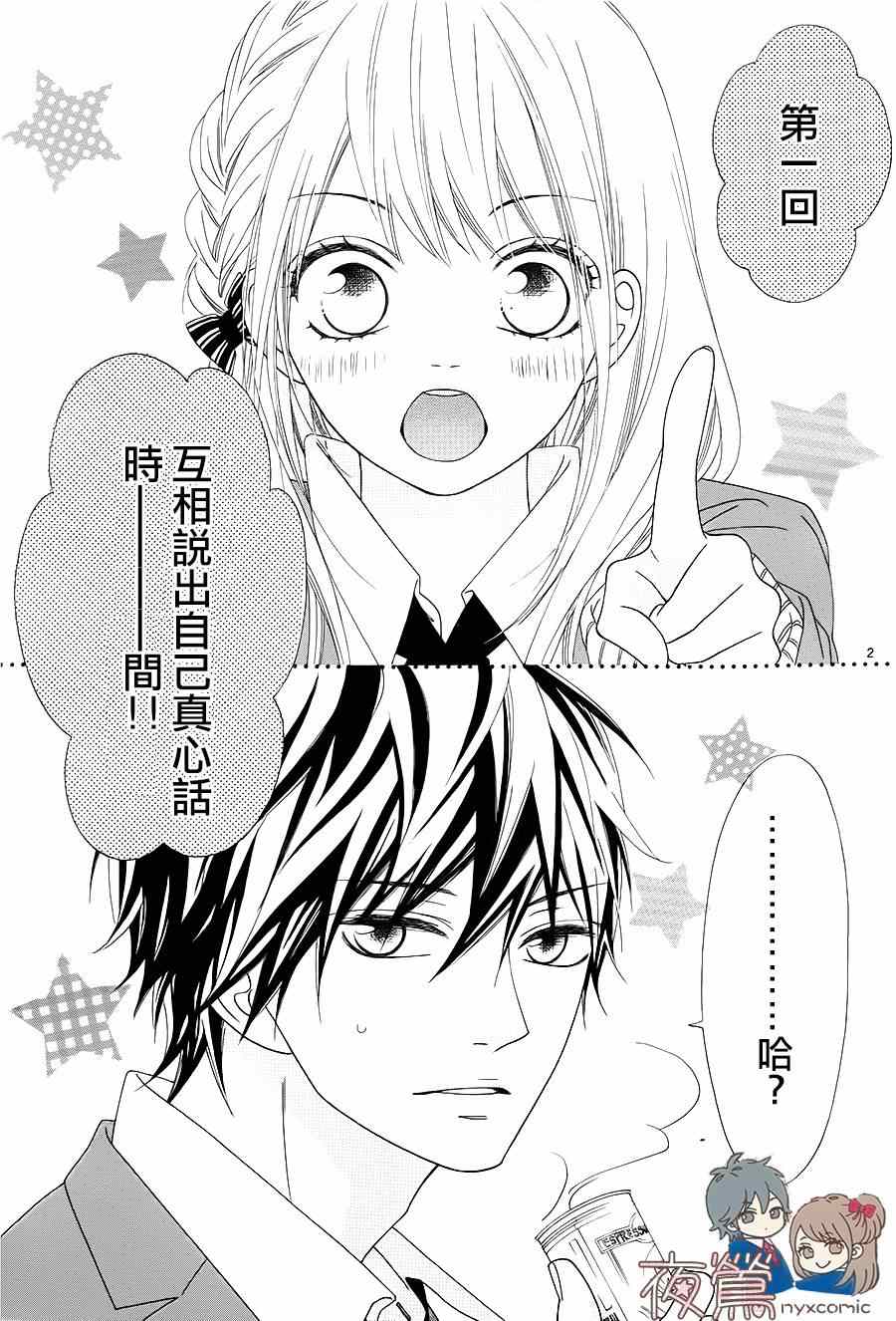 《心弦为君而鸣》漫画最新章节番外03免费下拉式在线观看章节第【2】张图片