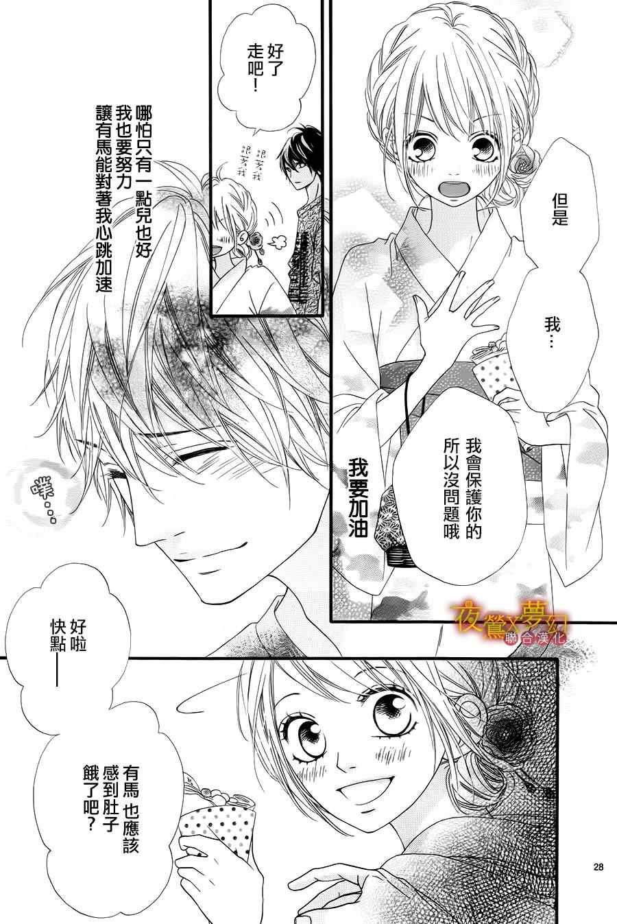 《心弦为君而鸣》漫画最新章节第11话免费下拉式在线观看章节第【27】张图片