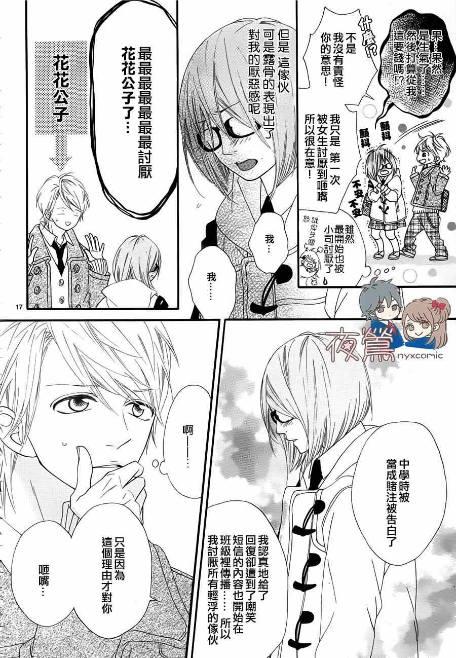 《心弦为君而鸣》漫画最新章节番外02免费下拉式在线观看章节第【18】张图片