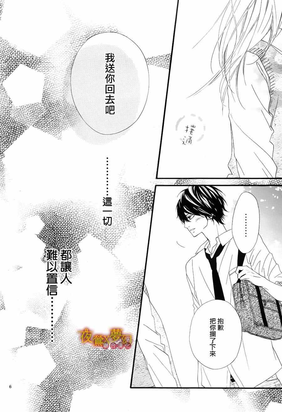 《心弦为君而鸣》漫画最新章节第13话免费下拉式在线观看章节第【6】张图片