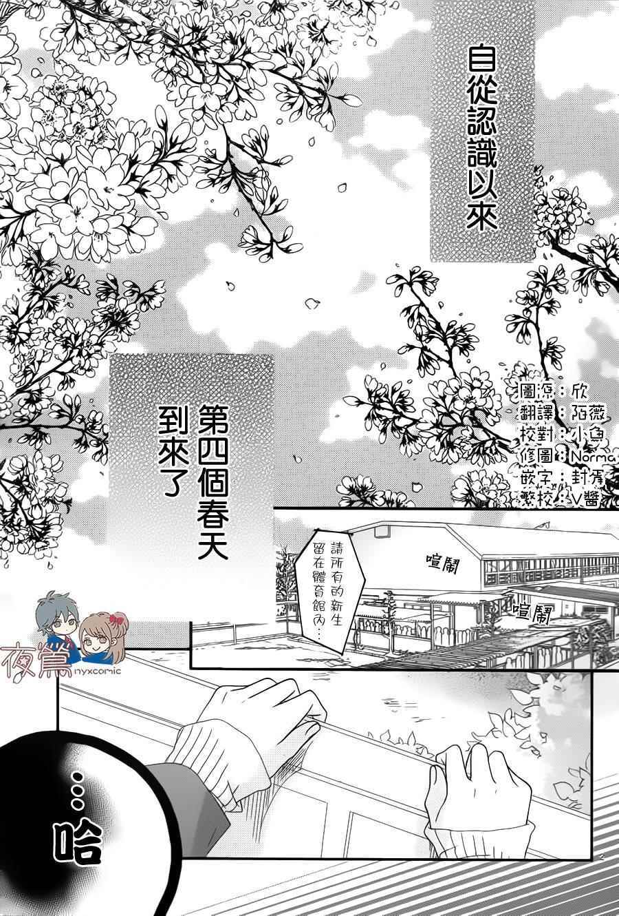 《心弦为君而鸣》漫画最新章节番外04免费下拉式在线观看章节第【2】张图片