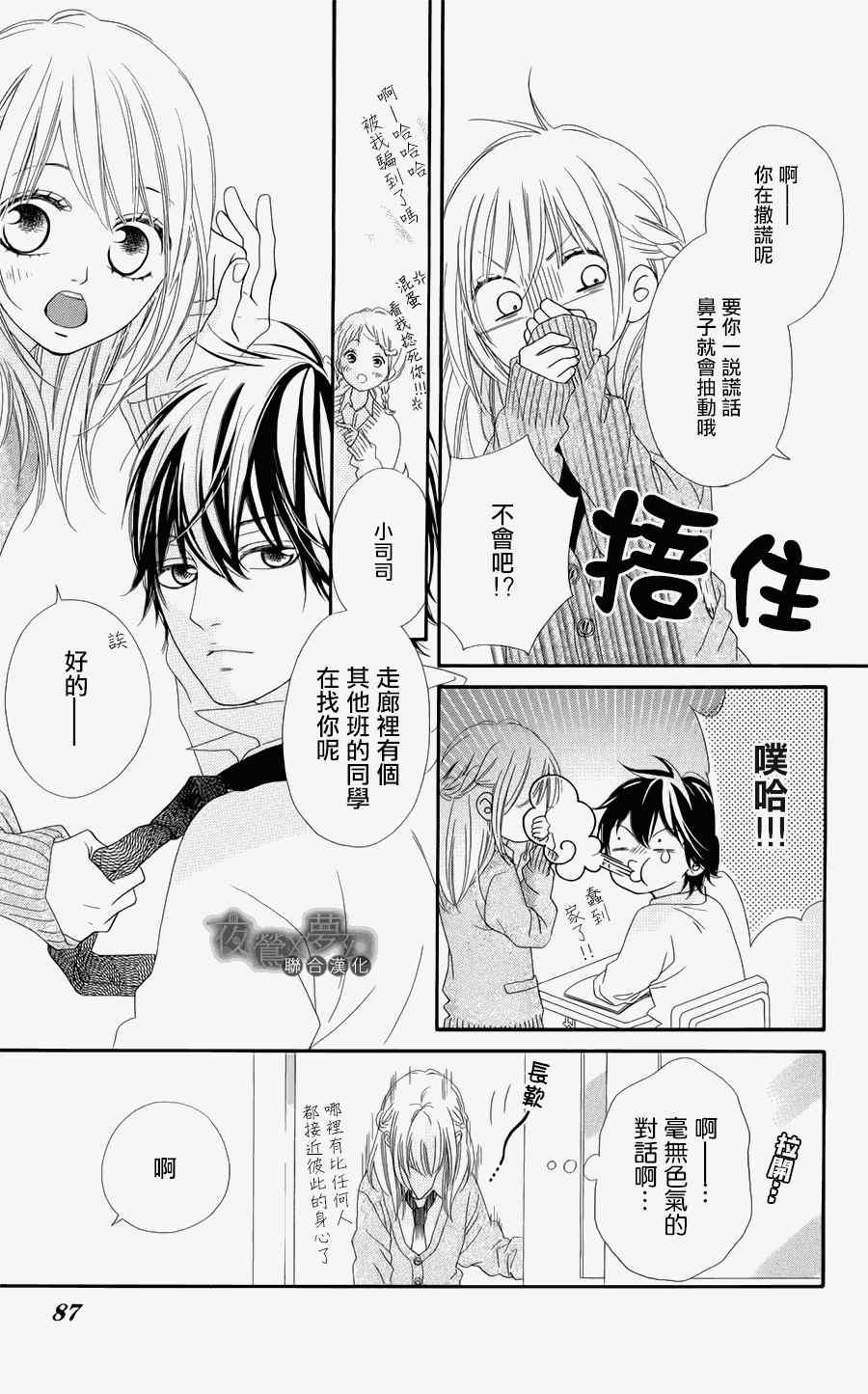 《心弦为君而鸣》漫画最新章节第3话免费下拉式在线观看章节第【5】张图片