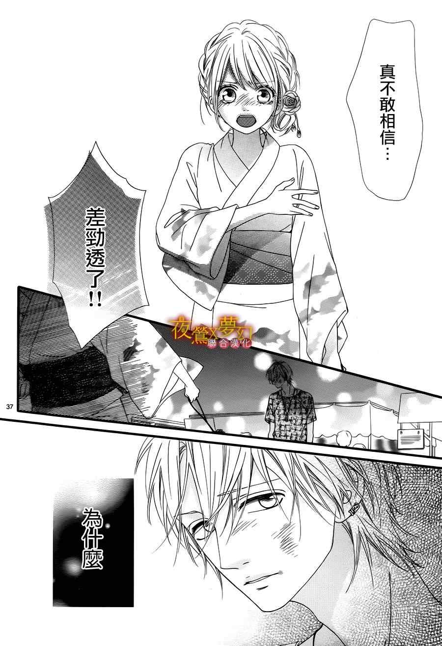 《心弦为君而鸣》漫画最新章节第11话免费下拉式在线观看章节第【36】张图片