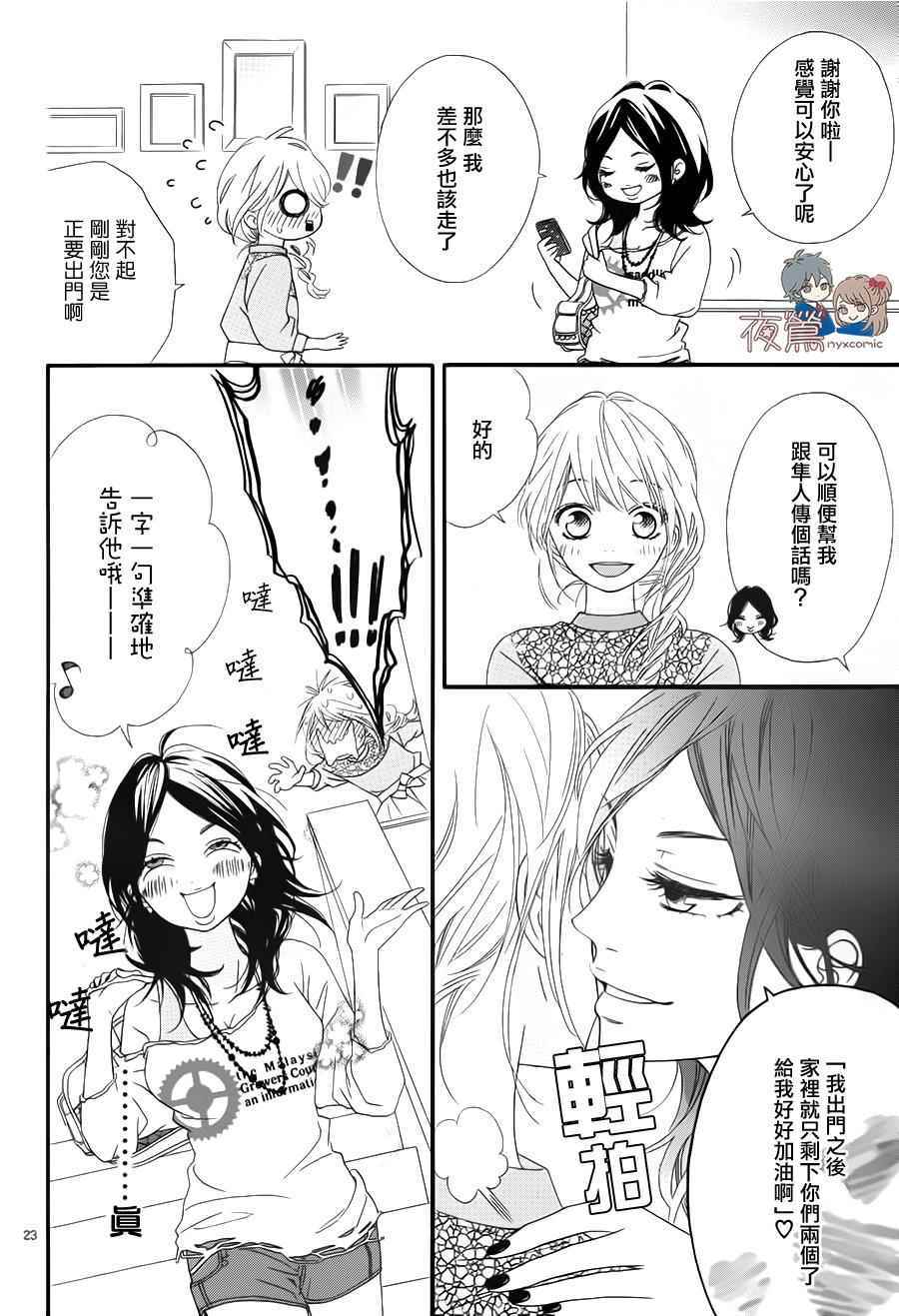 《心弦为君而鸣》漫画最新章节番外04免费下拉式在线观看章节第【23】张图片