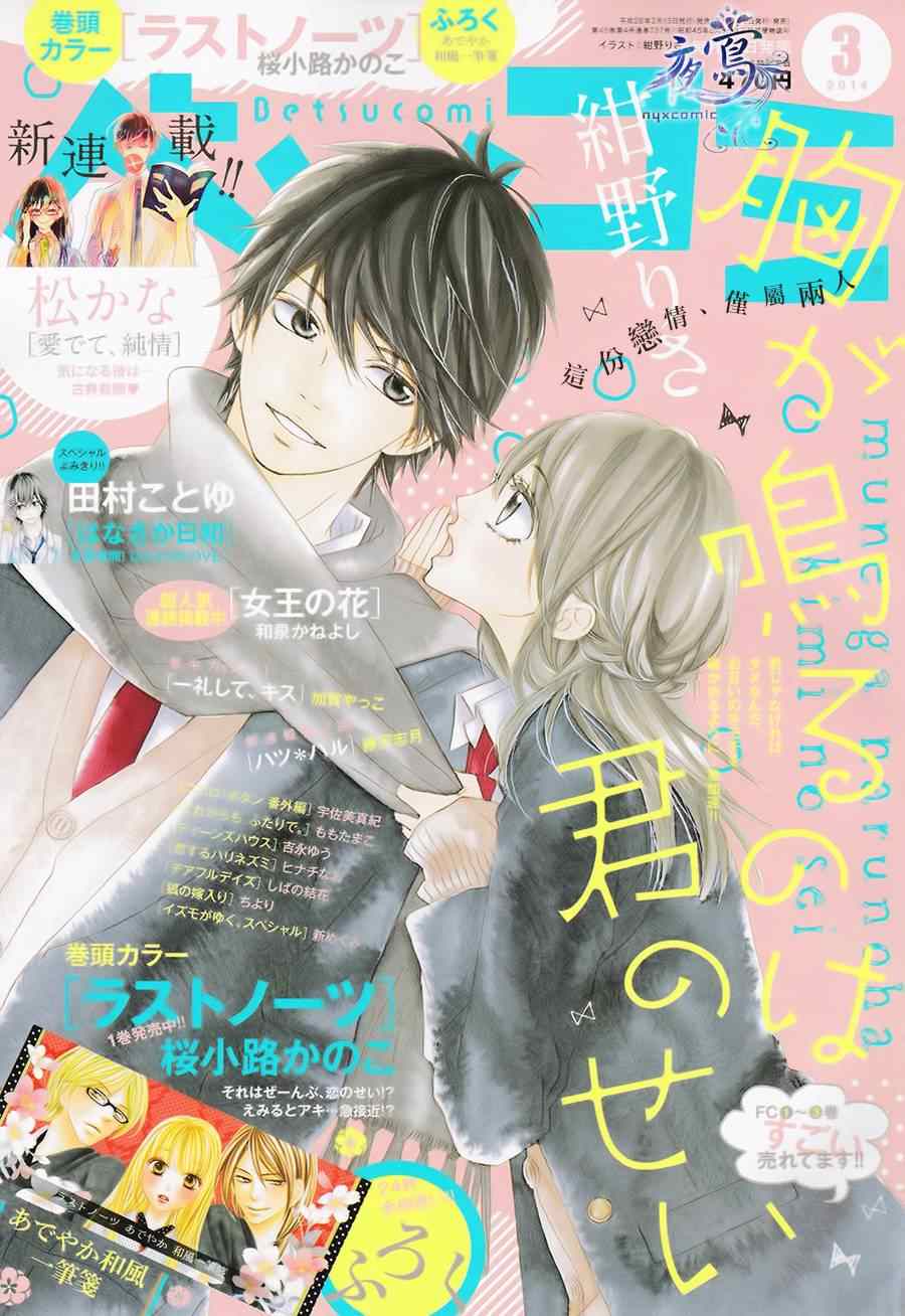 《心弦为君而鸣》漫画最新章节第16话免费下拉式在线观看章节第【1】张图片