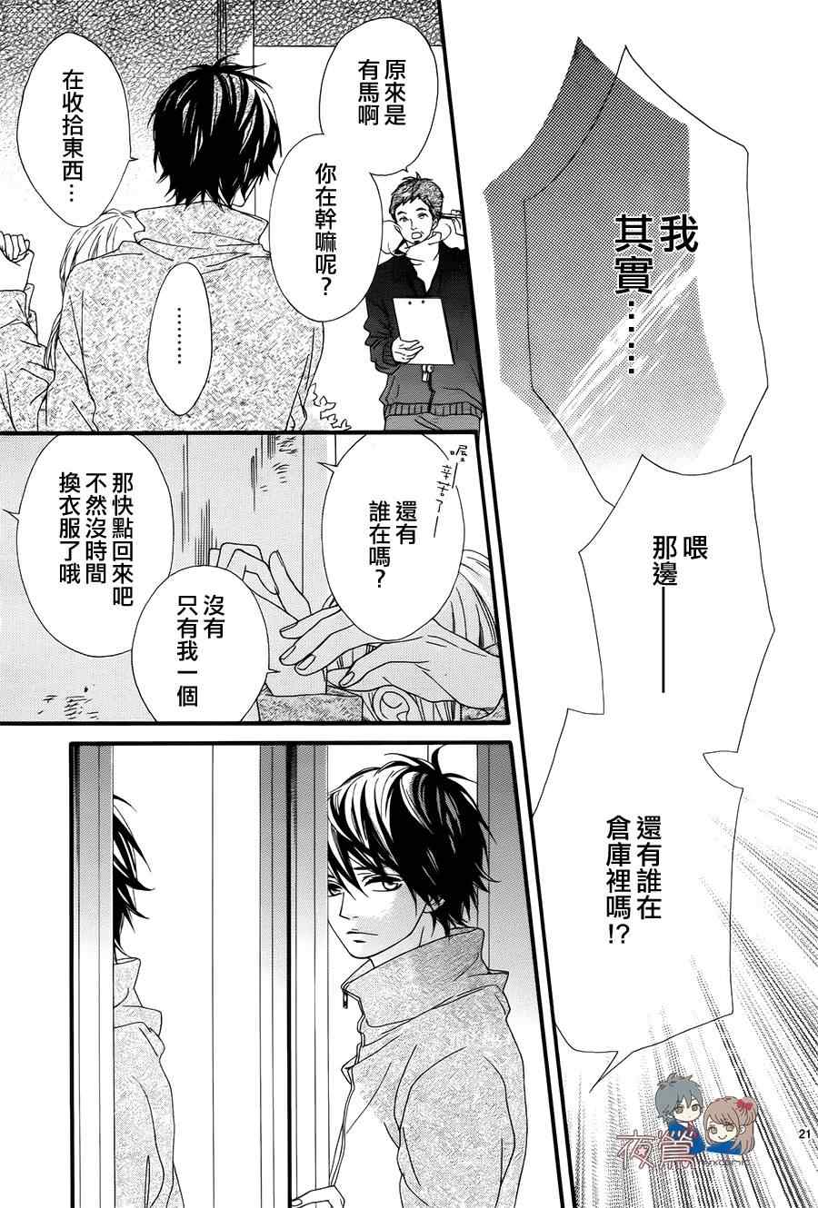 《心弦为君而鸣》漫画最新章节第21话免费下拉式在线观看章节第【20】张图片