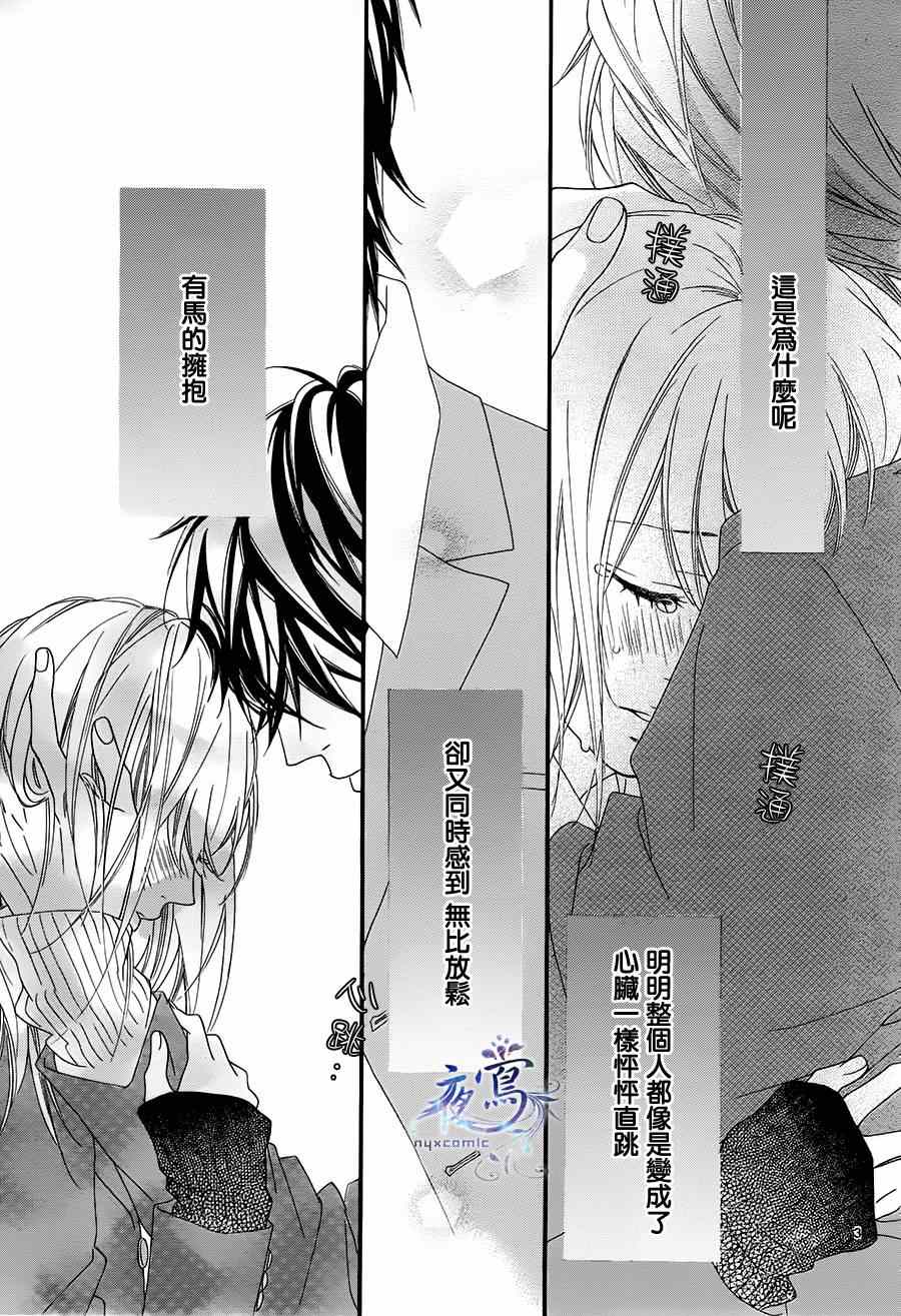 《心弦为君而鸣》漫画最新章节第17话免费下拉式在线观看章节第【3】张图片