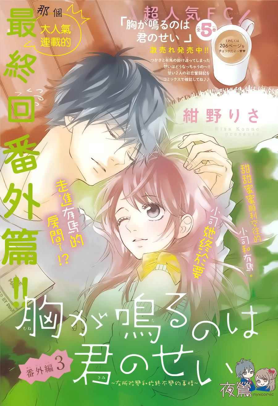 《心弦为君而鸣》漫画最新章节番外04免费下拉式在线观看章节第【1】张图片