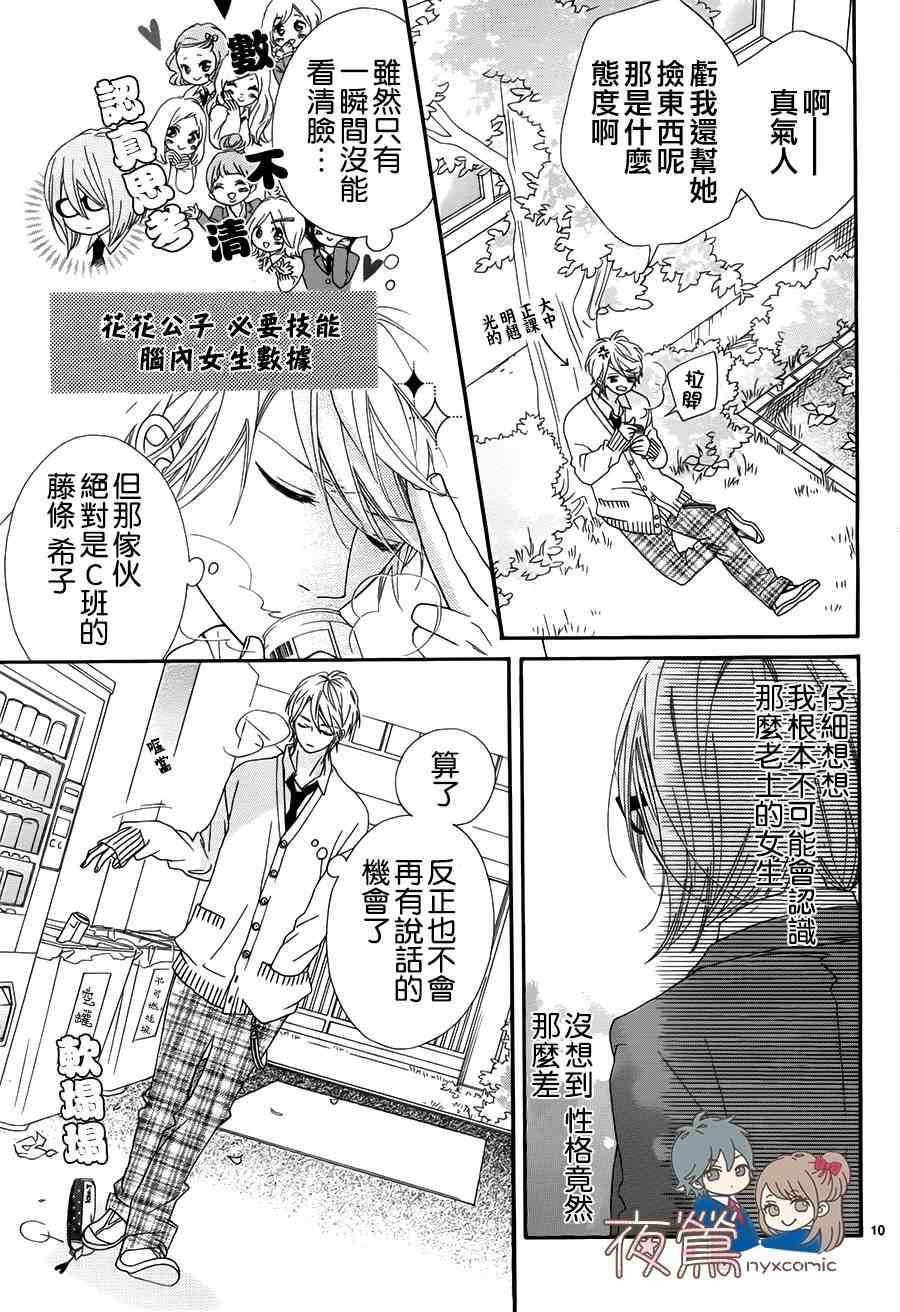 《心弦为君而鸣》漫画最新章节番外02免费下拉式在线观看章节第【11】张图片