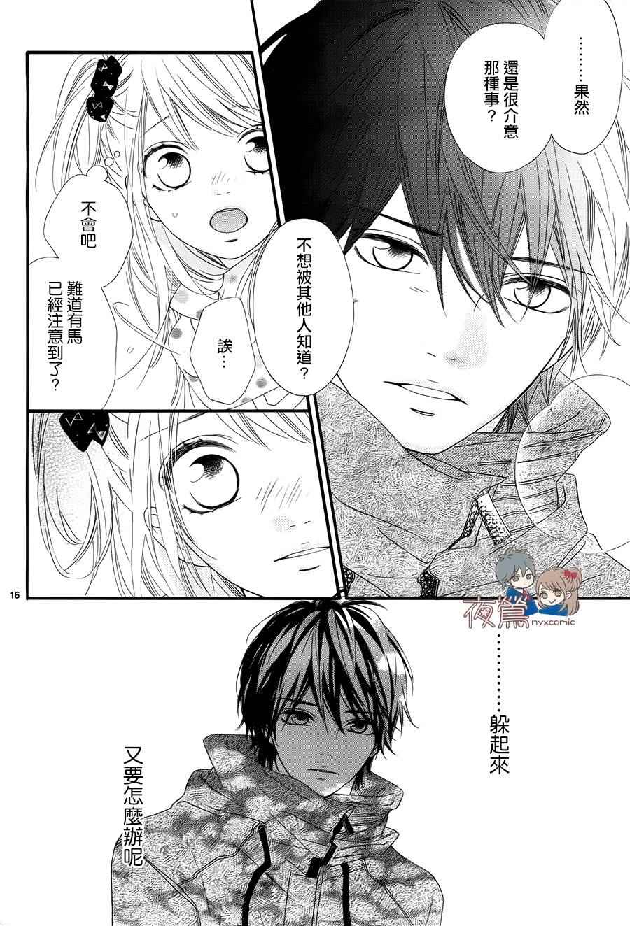 《心弦为君而鸣》漫画最新章节第18话免费下拉式在线观看章节第【16】张图片