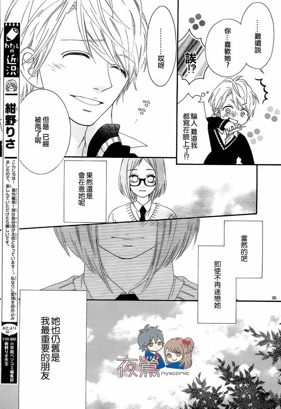 《心弦为君而鸣》漫画最新章节番外02免费下拉式在线观看章节第【31】张图片