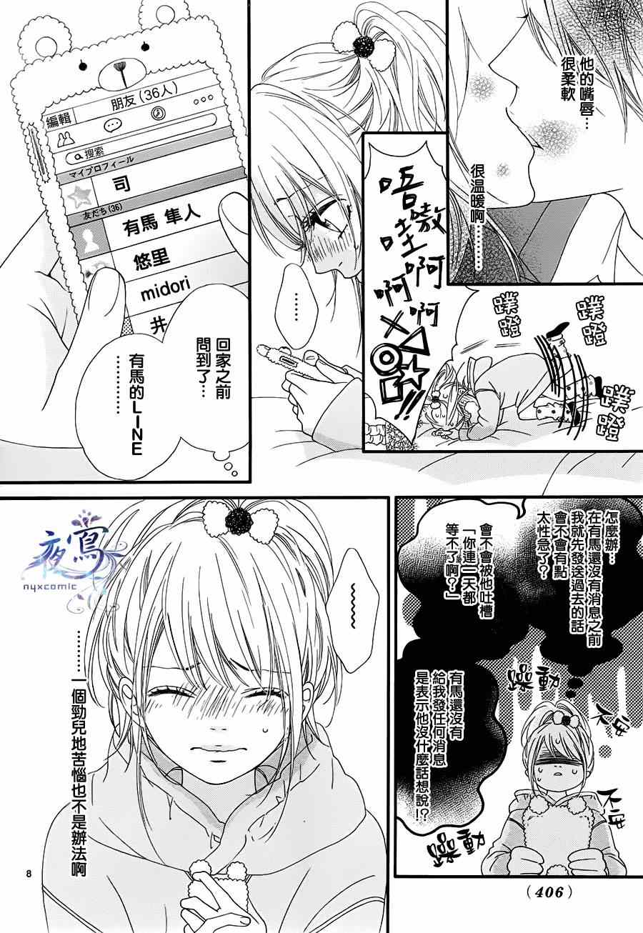 《心弦为君而鸣》漫画最新章节第17话免费下拉式在线观看章节第【8】张图片