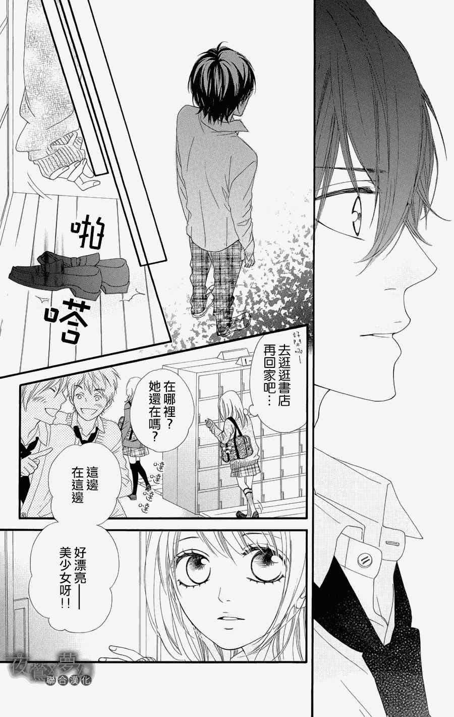 《心弦为君而鸣》漫画最新章节第4话免费下拉式在线观看章节第【26】张图片