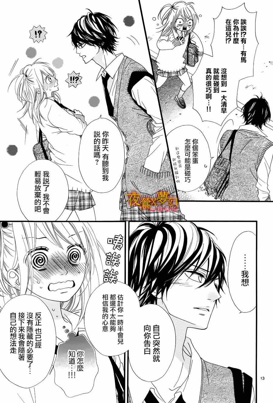 《心弦为君而鸣》漫画最新章节第13话免费下拉式在线观看章节第【13】张图片