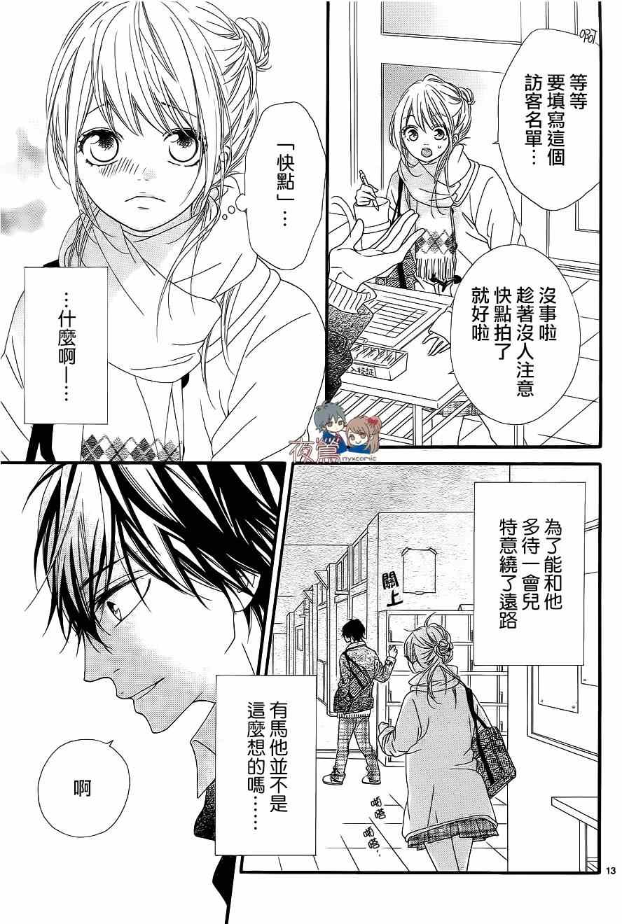 《心弦为君而鸣》漫画最新章节第19话免费下拉式在线观看章节第【14】张图片