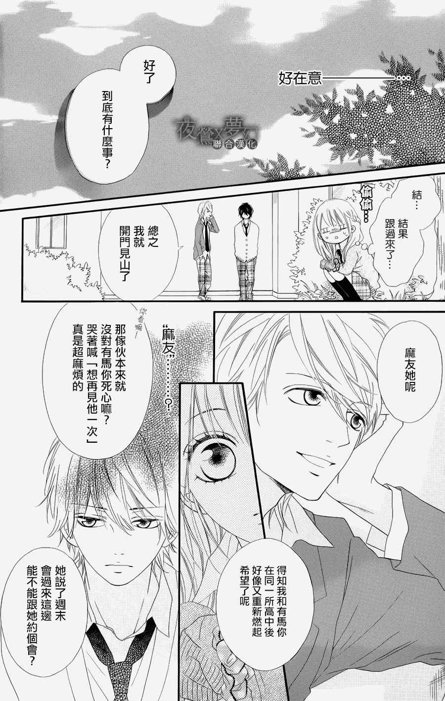 《心弦为君而鸣》漫画最新章节第3话免费下拉式在线观看章节第【10】张图片